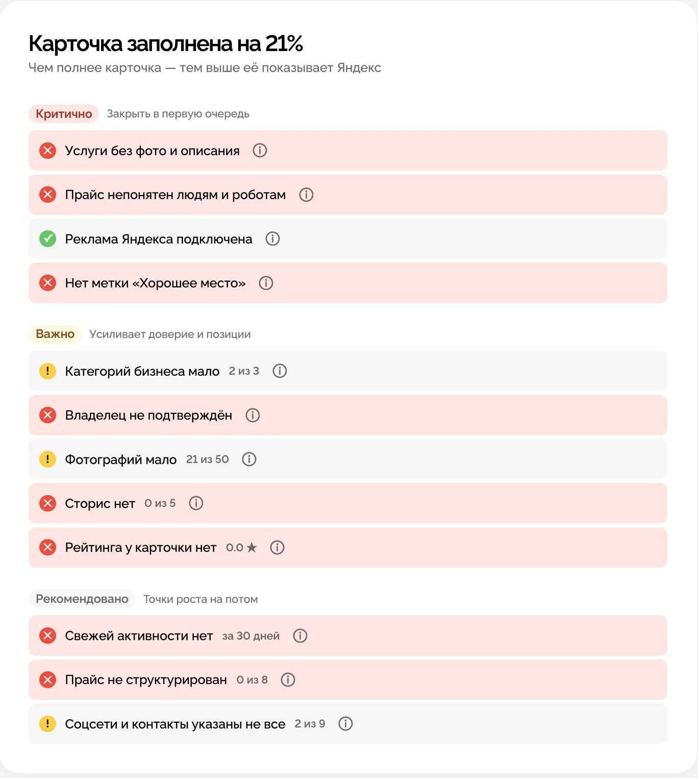 Что не хватает в карточке