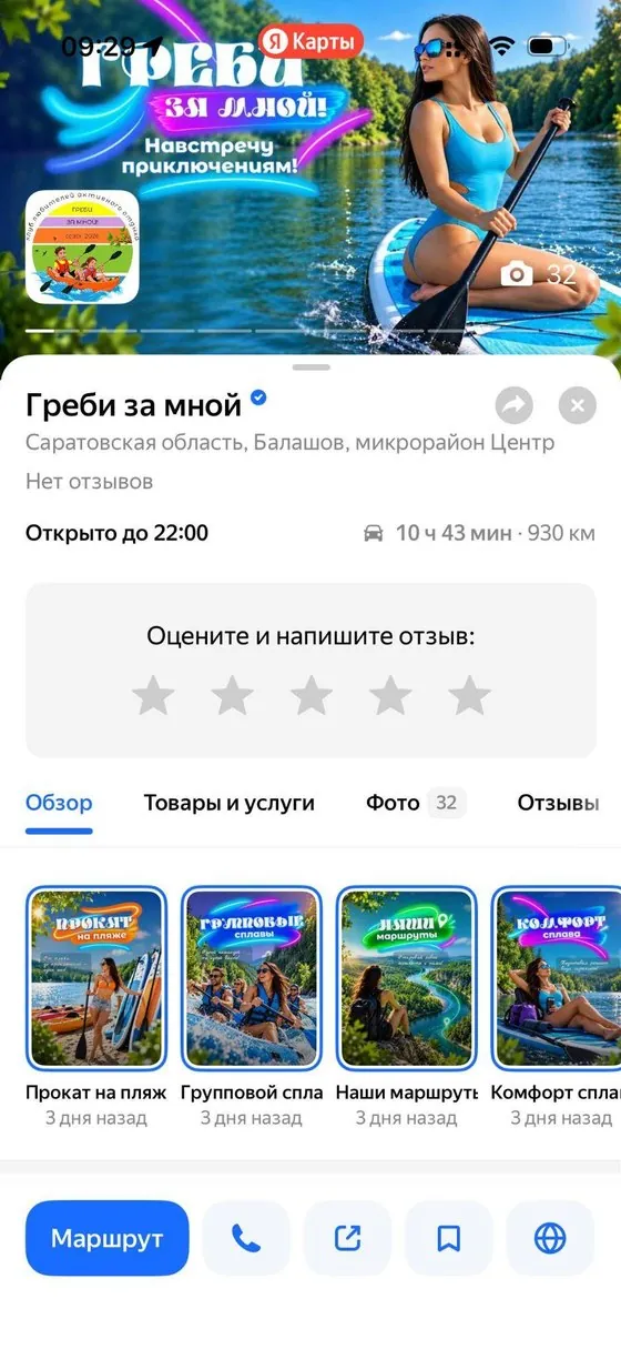 Греби за мной: стало