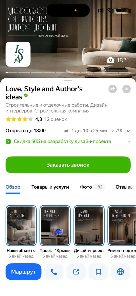 Love, Style and Author’s ideas: стало