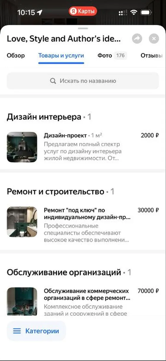 Love, Style and Author’s ideas: было
