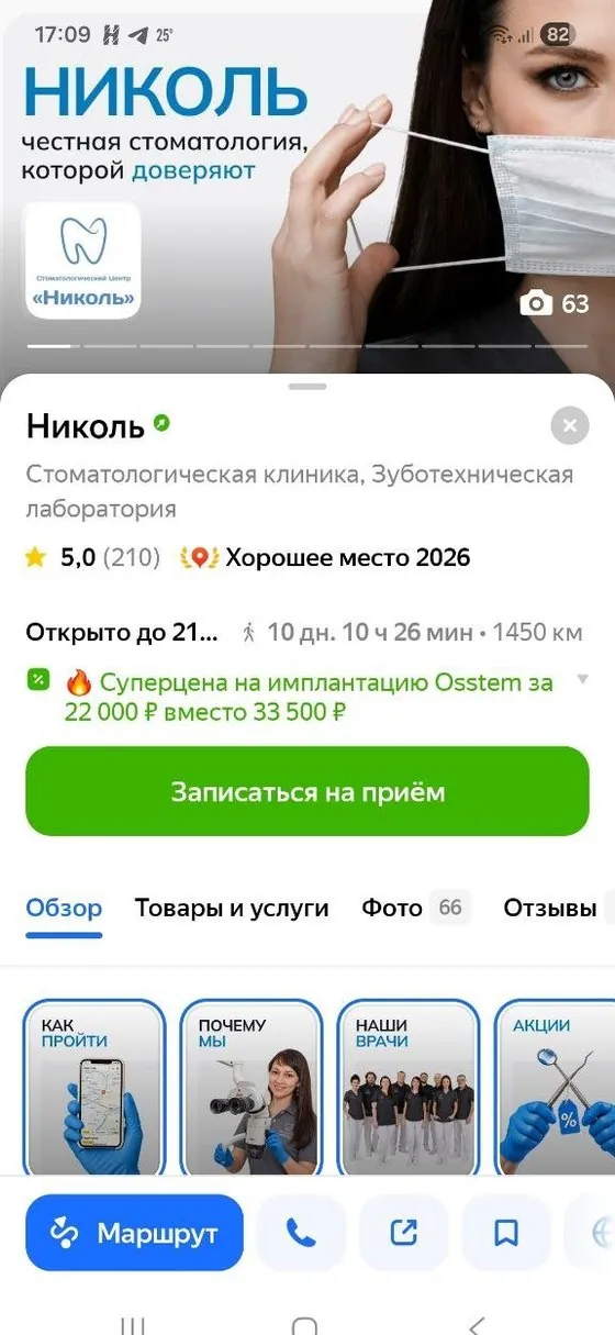 Стоматология Николь: стало