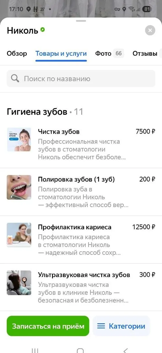 Стоматология Николь: стало