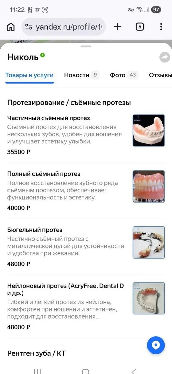 Стоматология Николь: было