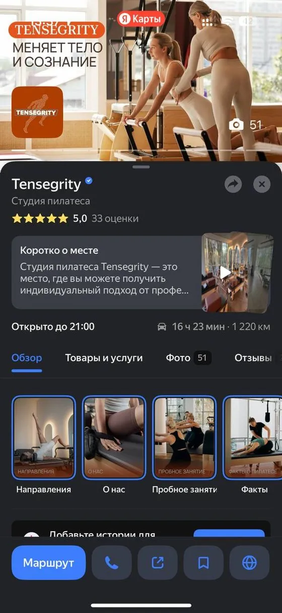 Студия пилатеса Tensegrity: стало
