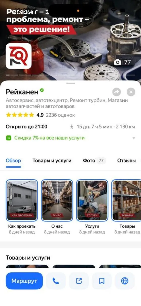 Автосервис Рейканен: стало