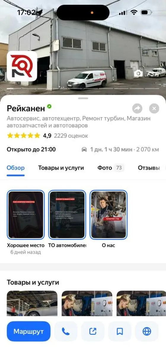 Автосервис Рейканен: было