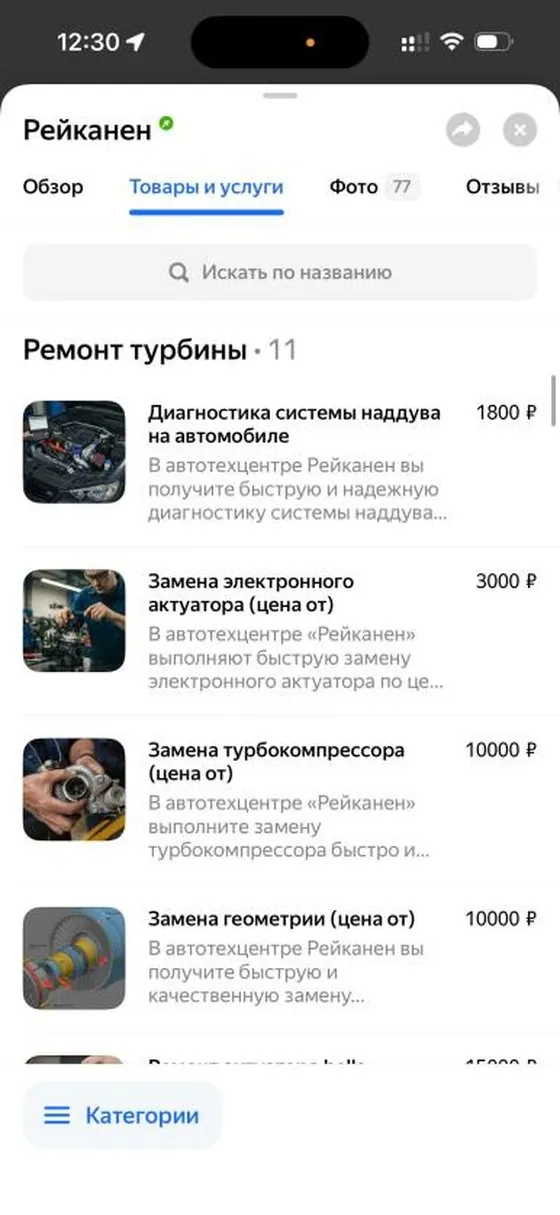 Автосервис Рейканен: стало
