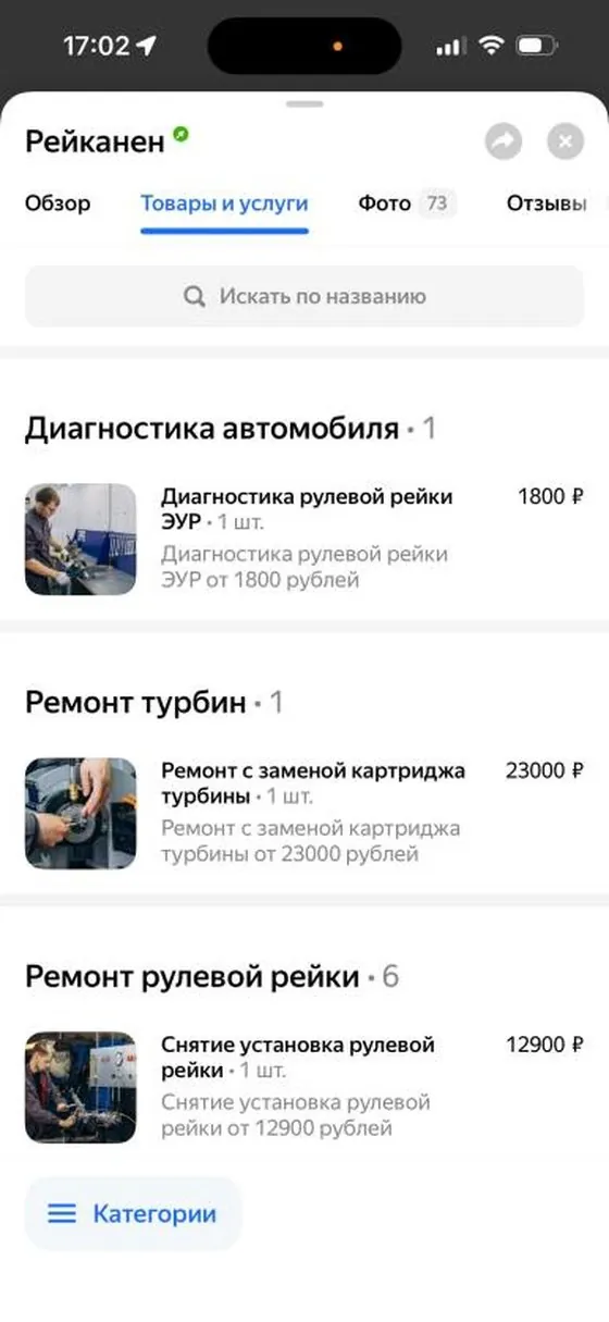 Автосервис Рейканен: было