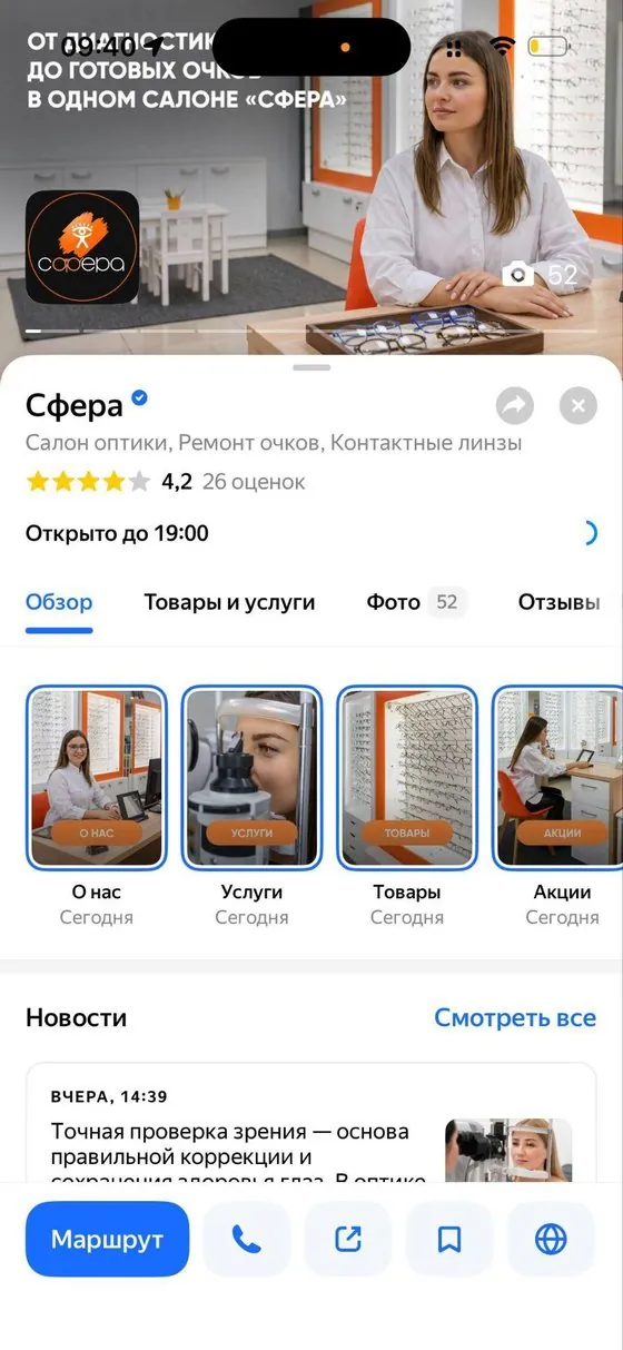 Салон оптики Сфера: стало