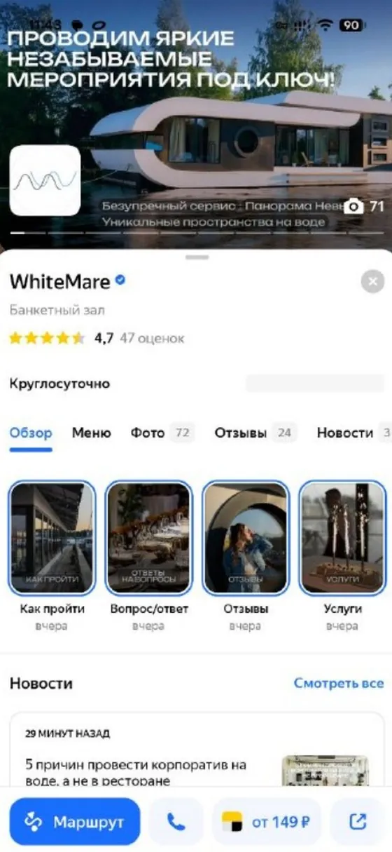 Пространство на воде WhiteMare: после упаковки